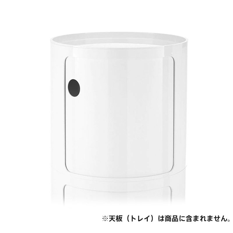 コンポニビリ（ラウンドエレメントH1）｜Kartell｜カルテル ...