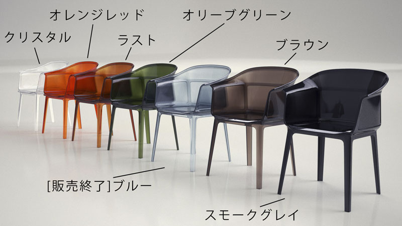 パピルス｜Kartell｜カルテルオフィシャルサイト｜イタリア製 家具 インテリア 照明