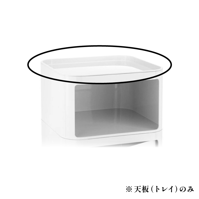 コンポニビリ（スクエアエレメントトレイ）