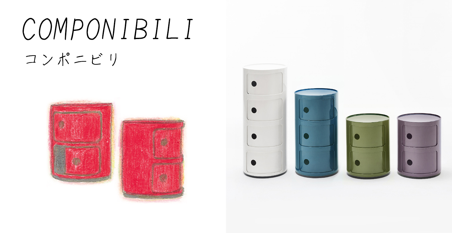 コンポニビリ3｜Kartell｜カルテルオフィシャルサイト｜イタリア製