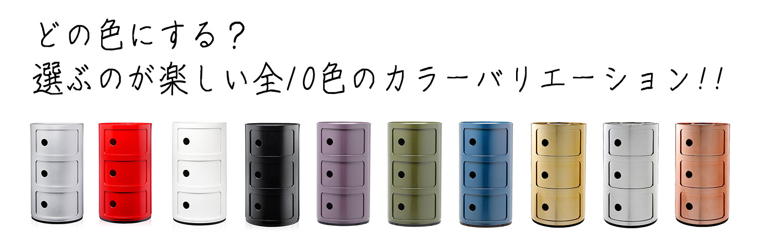 レア Kartell カルテル コンポニビリ 3 ネイビー 限定カラー-