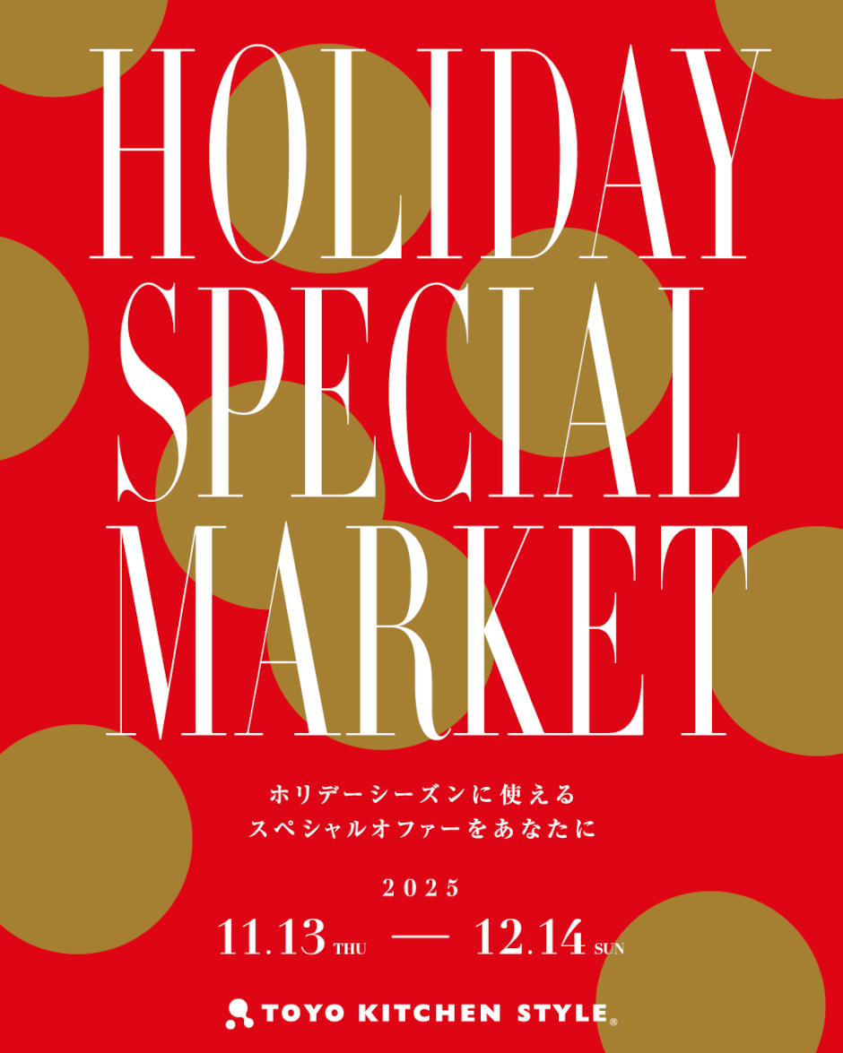 トーヨーキッチンスタイル オンラインショップ ホリデースペシャルマーケット クリスマス 年末 インテリア