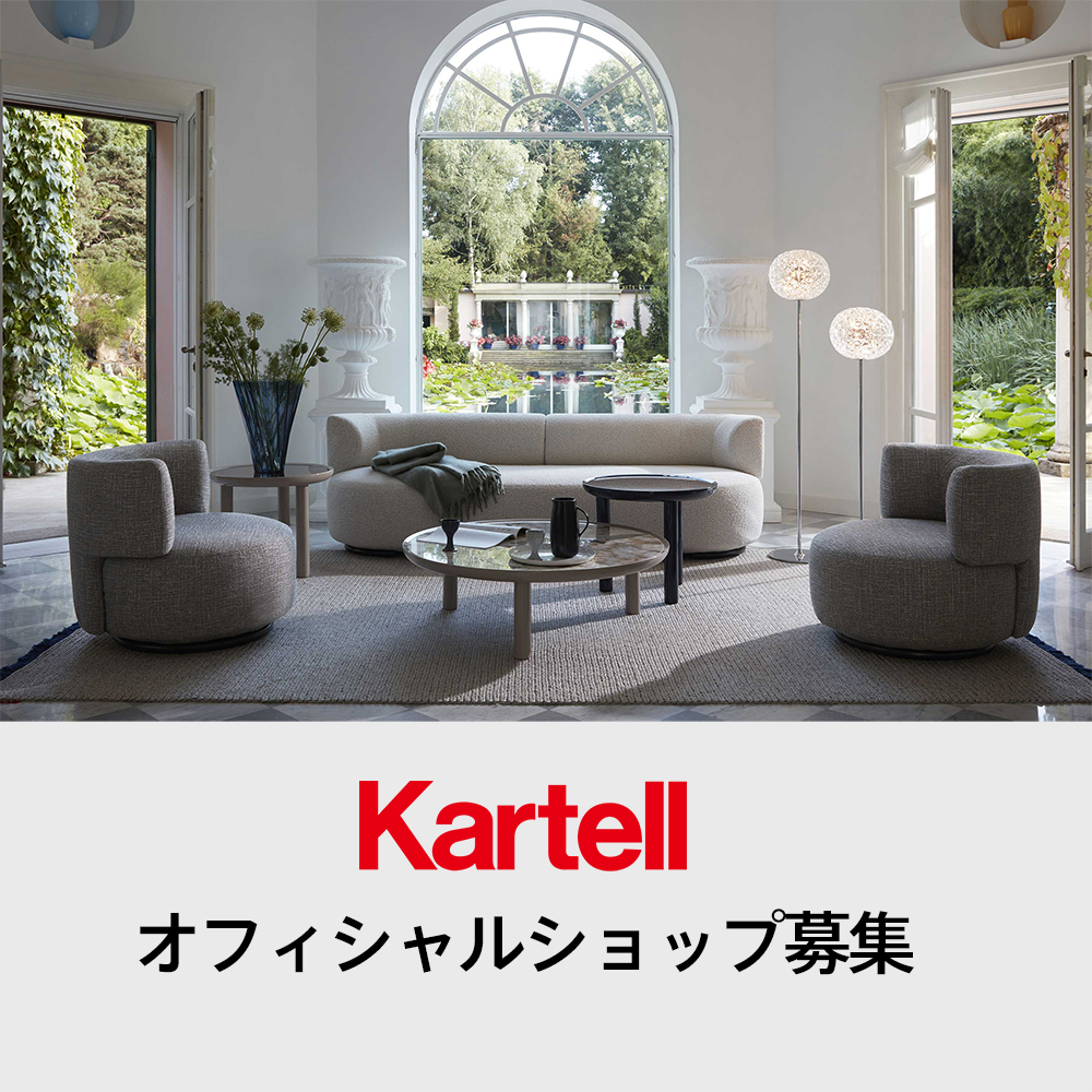 トーヨーキッチンスタイル オンラインショップ kartell オフィシャルショップ募集