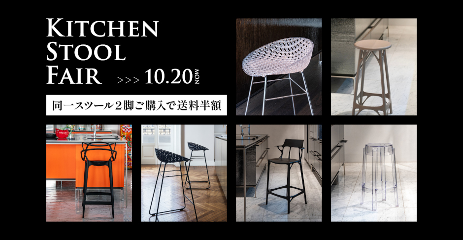 トーヨーキッチンスタイル オンラインショップ 椅子 スツール キャンペーン　フェア
