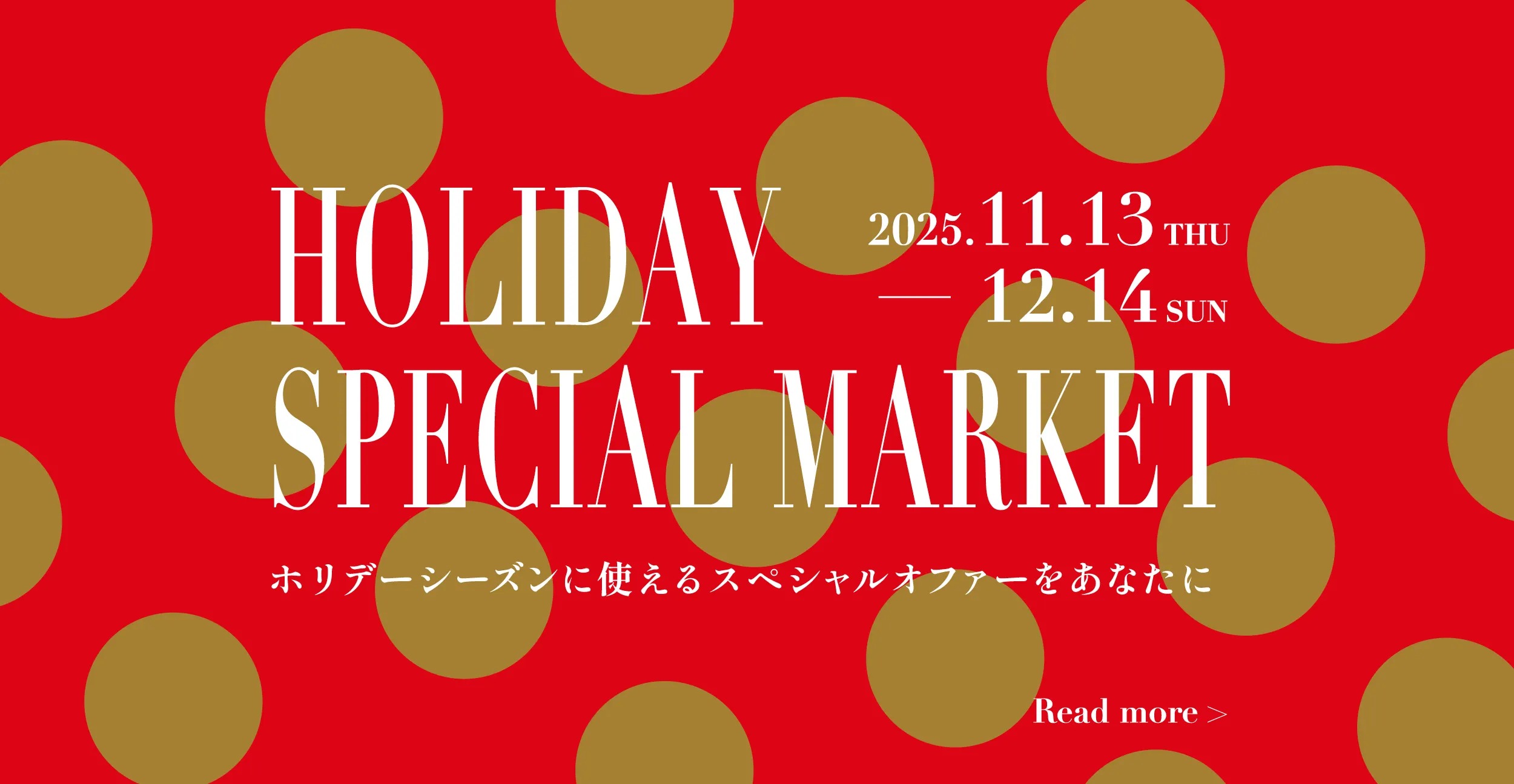 Kartell ホリデースペシャルマーケット