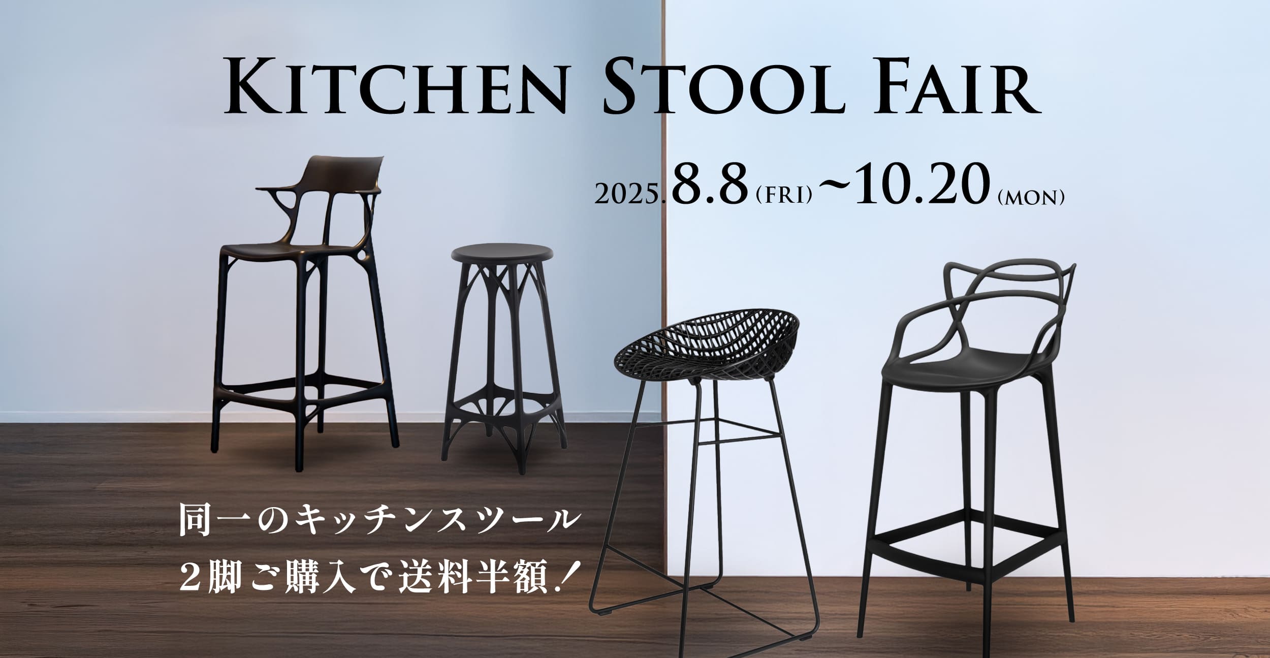 Kartell カルテル キッチンスツールフェア